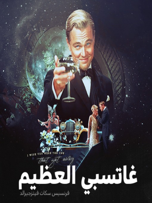 Cover of غاتسبي العظيم
